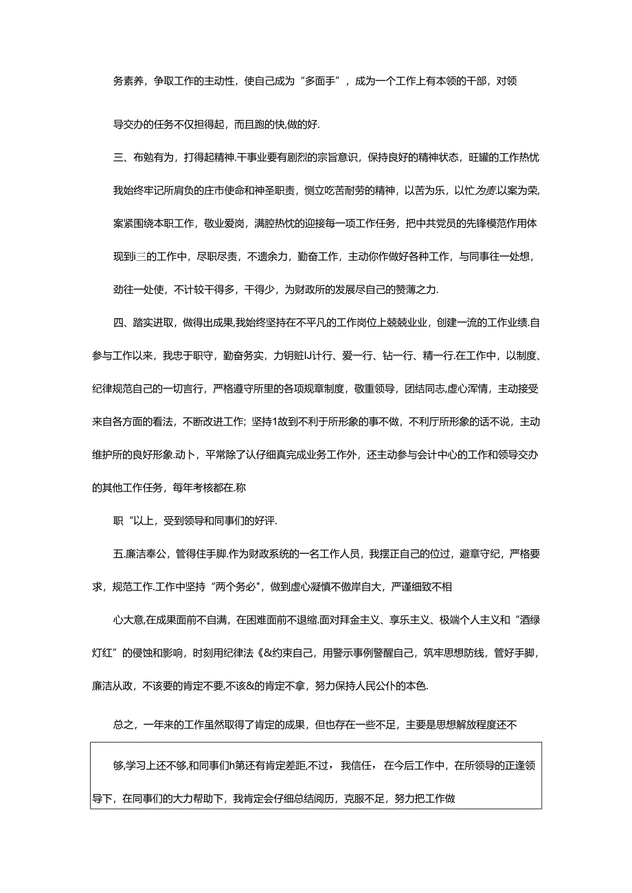 2024年乡镇财政人员工作总结（共7篇）.docx_第2页