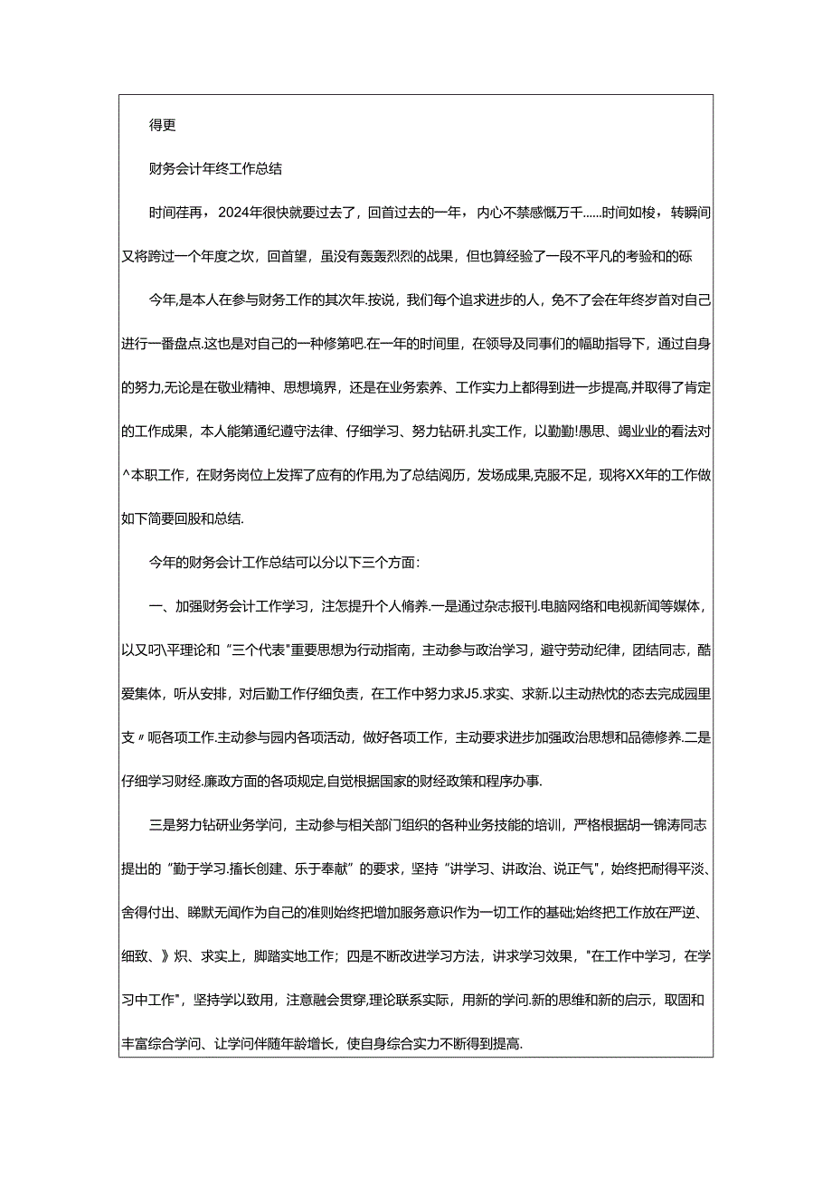 2024年乡镇财政人员工作总结（共7篇）.docx_第3页