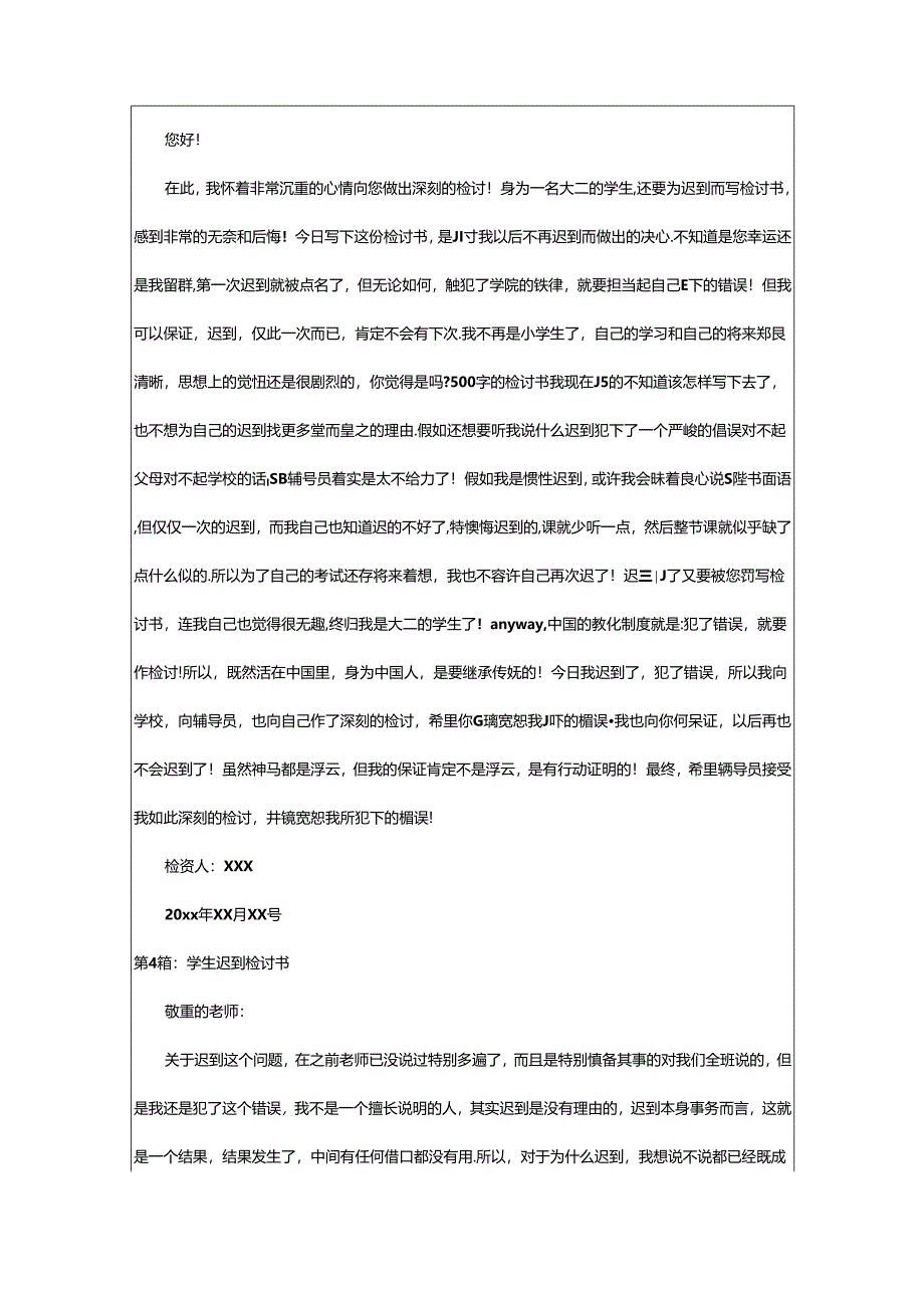 2024年学生迟到检讨书（共10篇）.docx_第3页