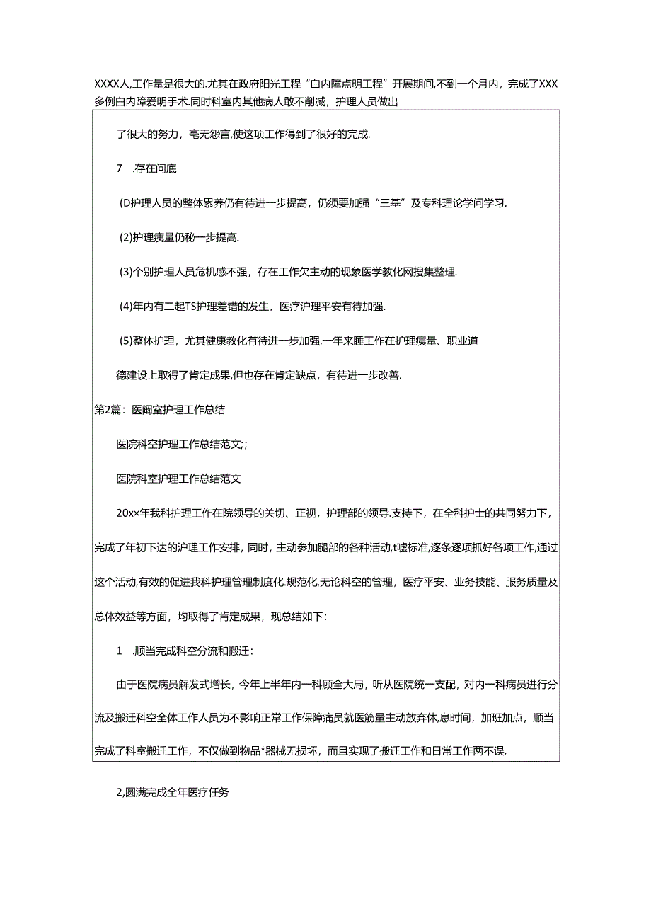 2024年医院科室护理教学秘书工作总结（共8篇）.docx_第3页