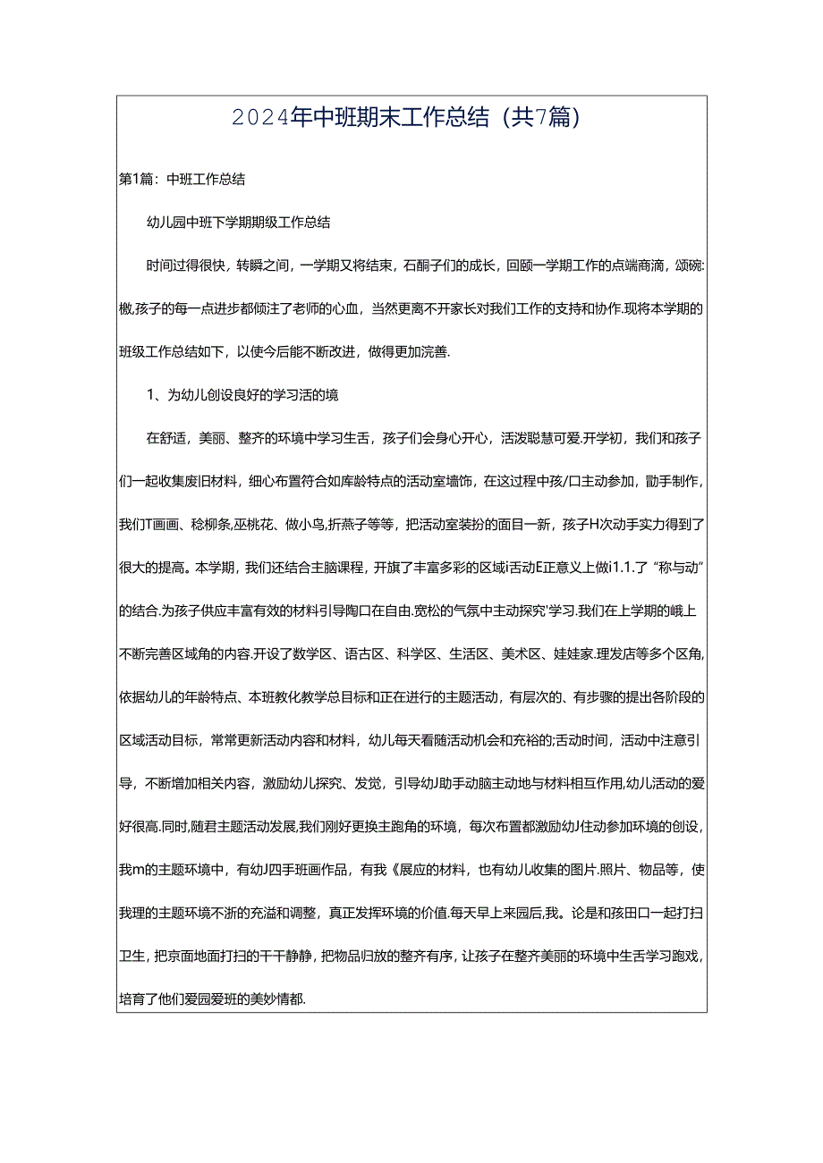 2024年中班期末工作总结（共7篇）.docx_第1页