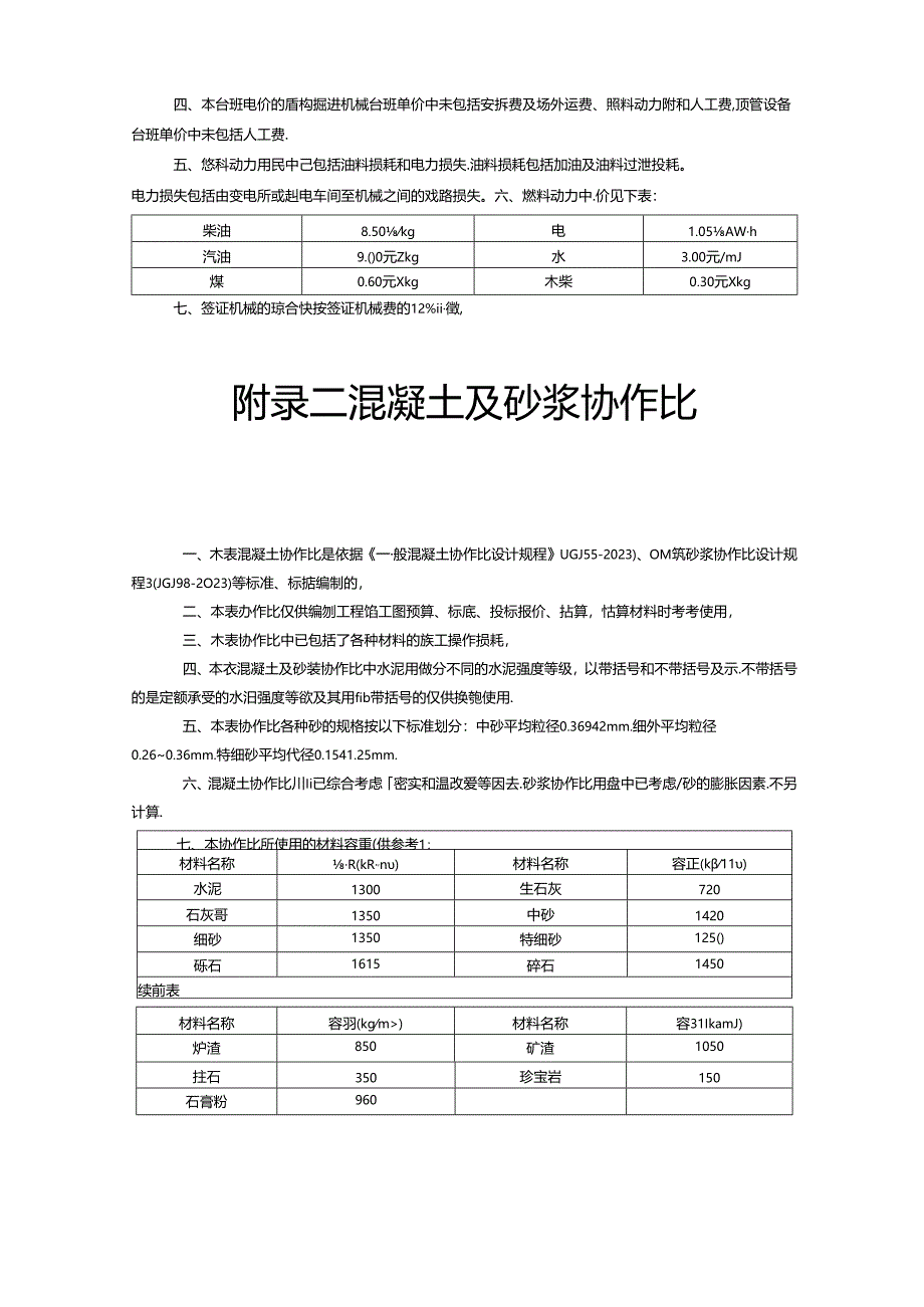 2023年定额说明及计算规则(附录及建筑安装工程费用).docx_第2页