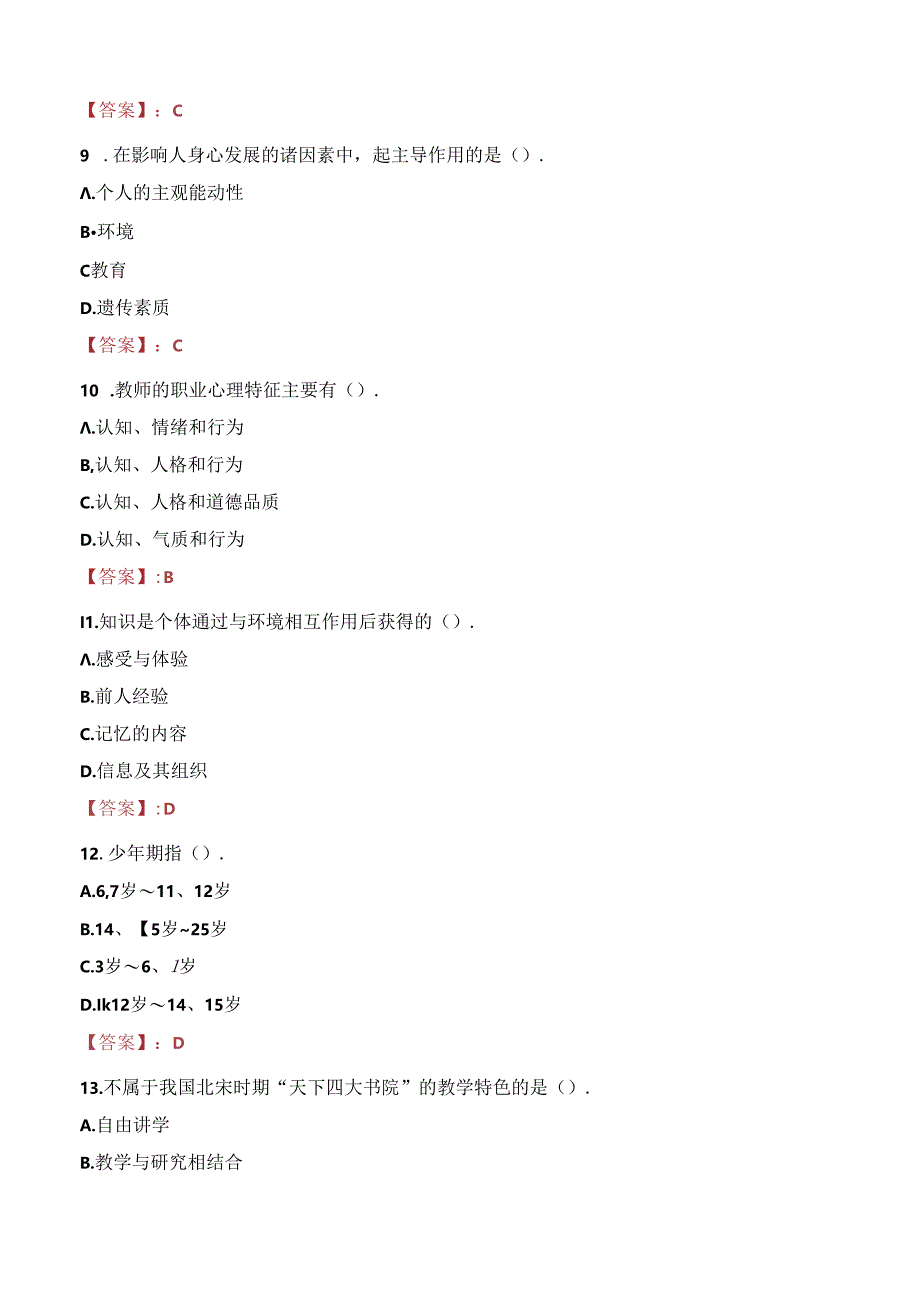 2023年聊城临清工业学校教师招聘考试真题.docx_第3页