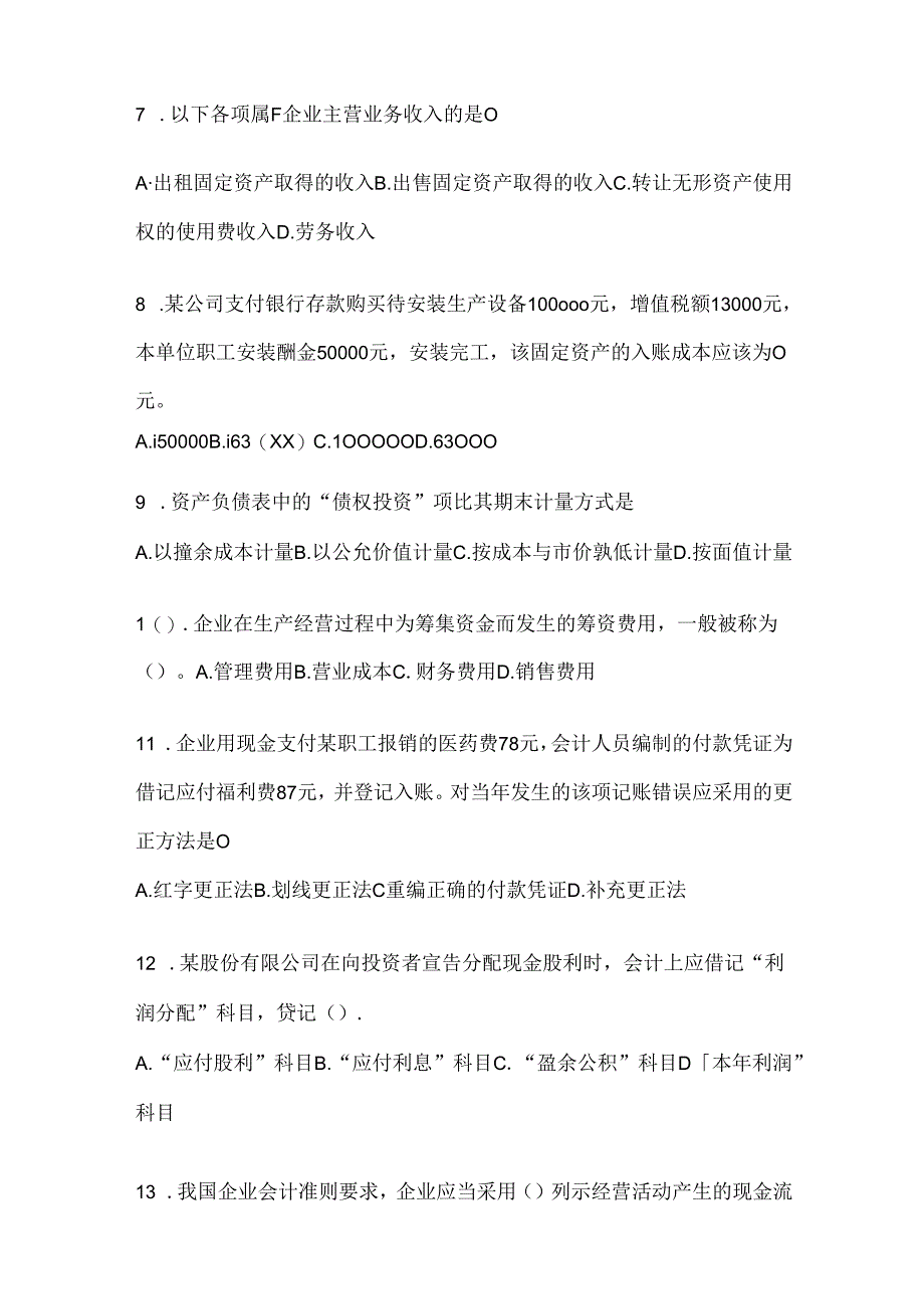 2024年度国家开放大学本科《会计学概论》形考任务辅导资料（含答案）.docx_第2页