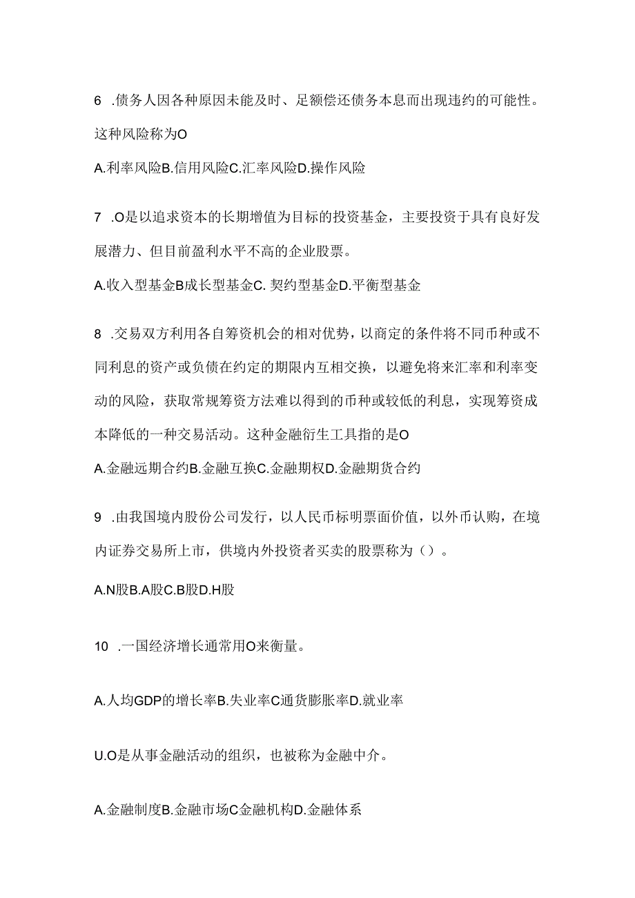 2024年度国开电大本科《金融基础》形考作业及答案.docx_第2页