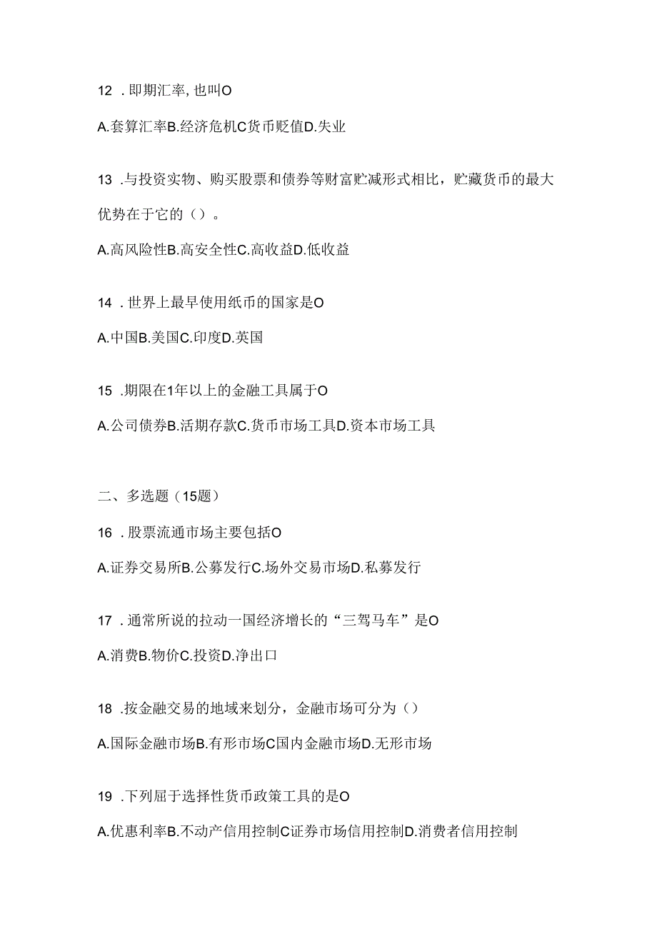 2024年度国开电大本科《金融基础》形考作业及答案.docx_第3页