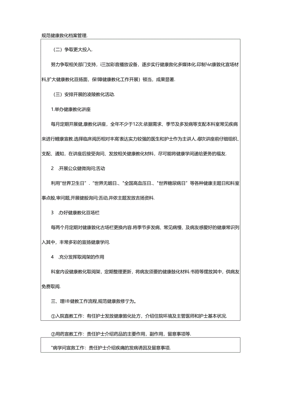 2024年县人民医院内一科度健康教育工作计划（共6篇）-相依范文网.docx_第2页