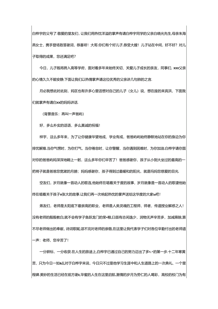 2024年升学宴最新主持词（精选7篇）.docx_第3页