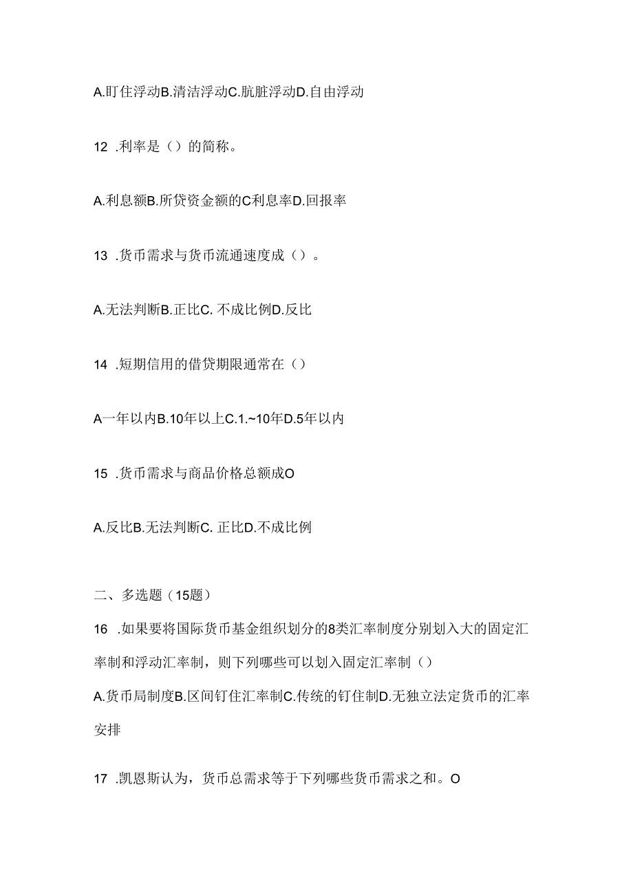 2024年度最新国开电大《金融基础》机考题库.docx_第3页