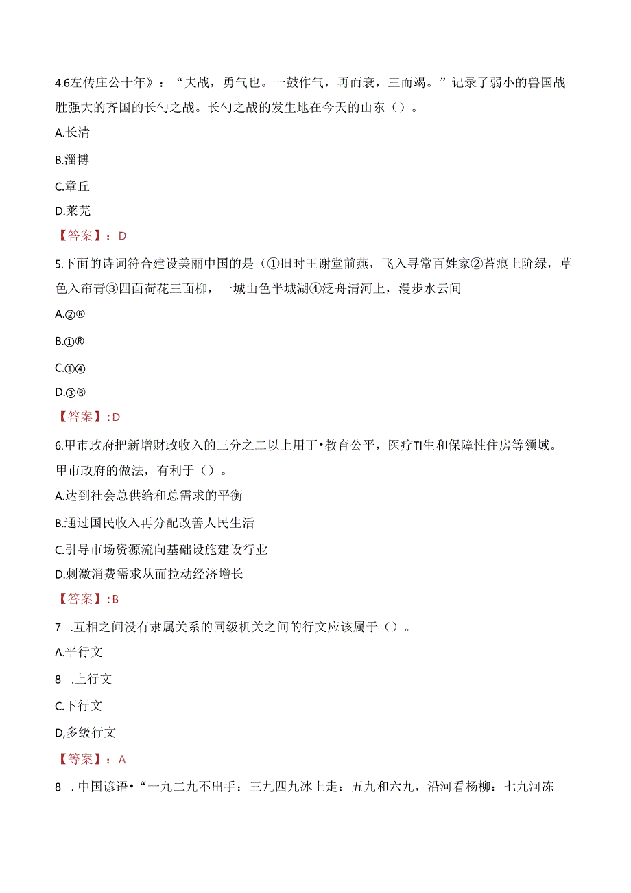 2023年湖南张家界武陵源区事业单位招聘考试真题.docx_第2页