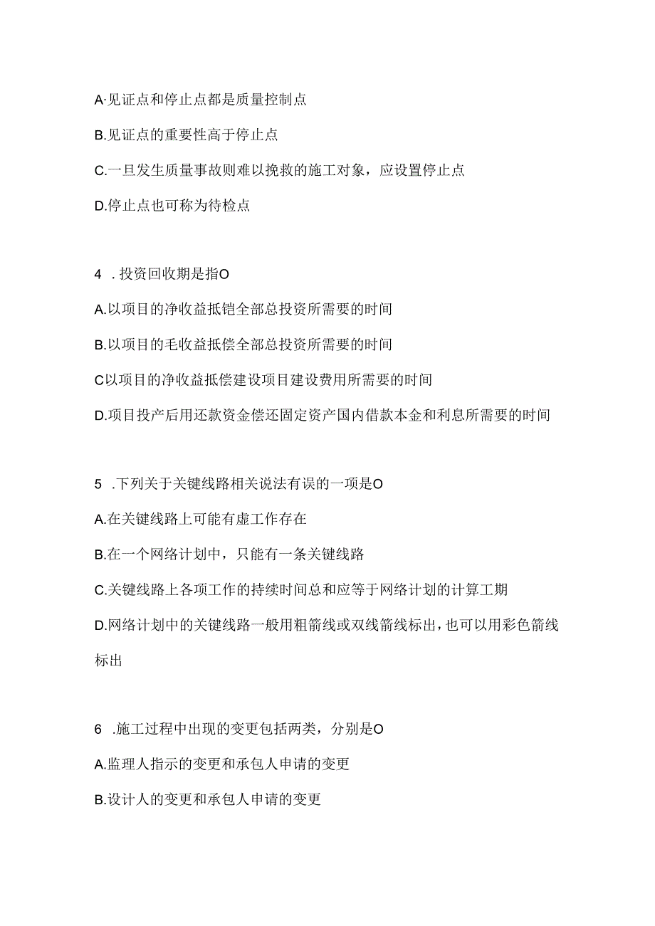 2024年度最新国家开放大学电大本科《建设监理》期末题库及答案.docx_第2页