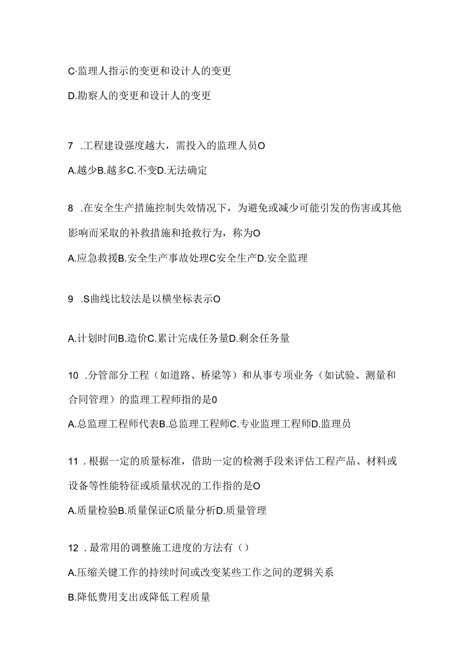 2024年度最新国家开放大学电大本科《建设监理》期末题库及答案.docx_第3页