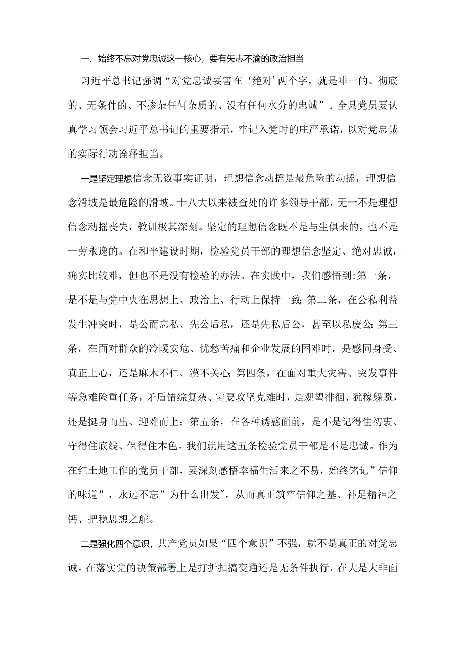 2024年在庆祝七一建党103周年大会上的讲话稿与弘扬伟大建党精神“七一”建党节党课讲稿【2篇范文】.docx_第2页