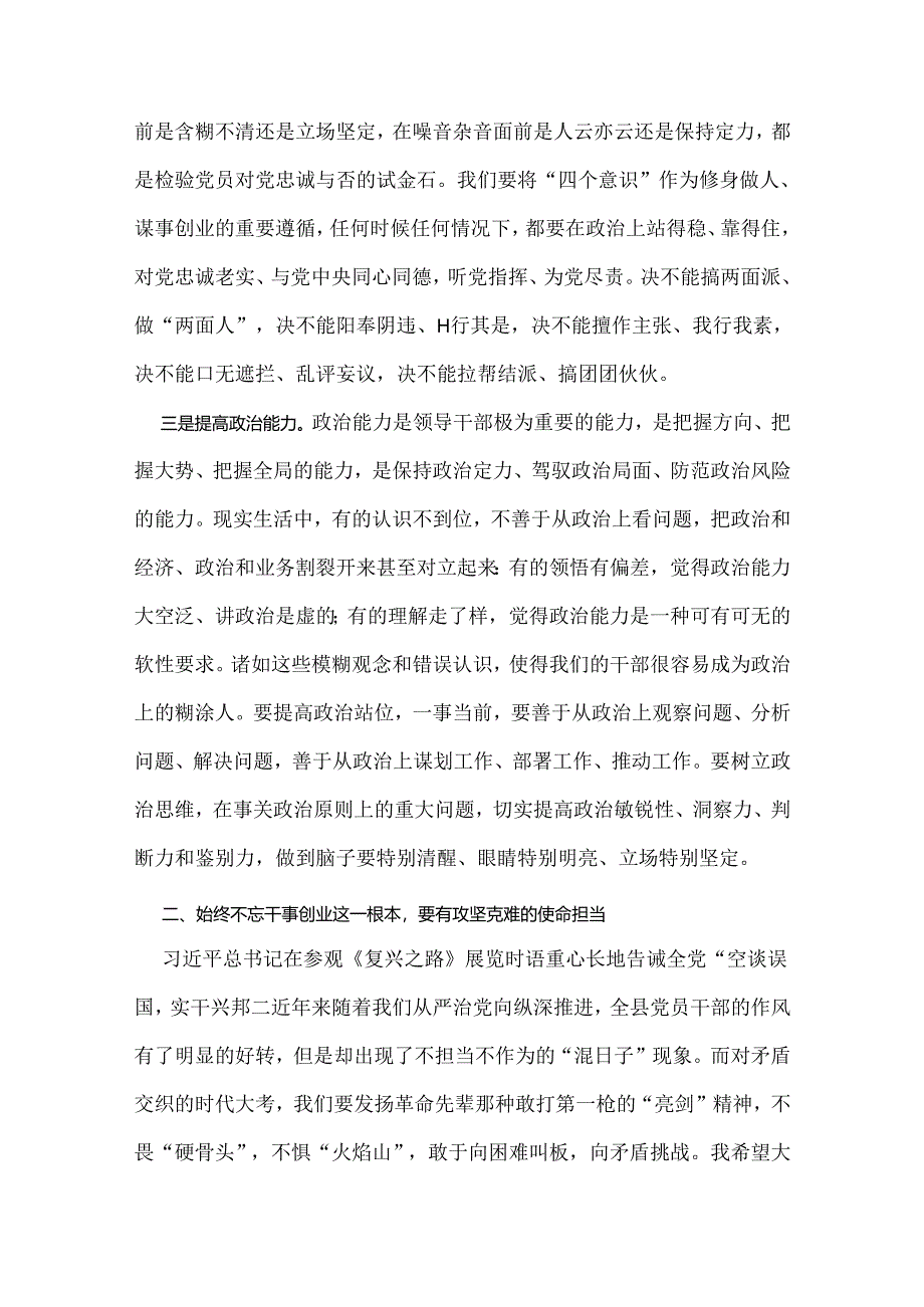 2024年在庆祝七一建党103周年大会上的讲话稿与弘扬伟大建党精神“七一”建党节党课讲稿【2篇范文】.docx_第3页