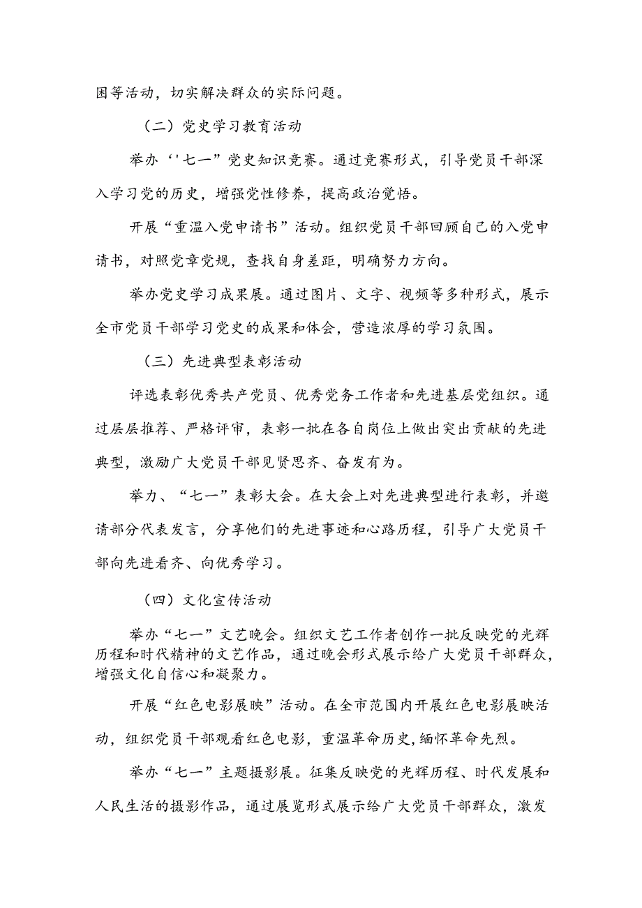 X市委2024年“七一”系列活动方案.docx_第2页