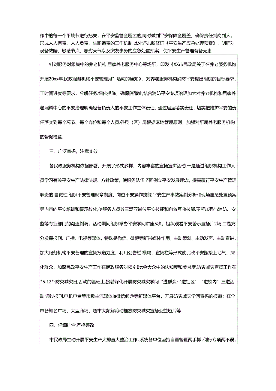 2024年安全生产管理知识总结.docx_第2页