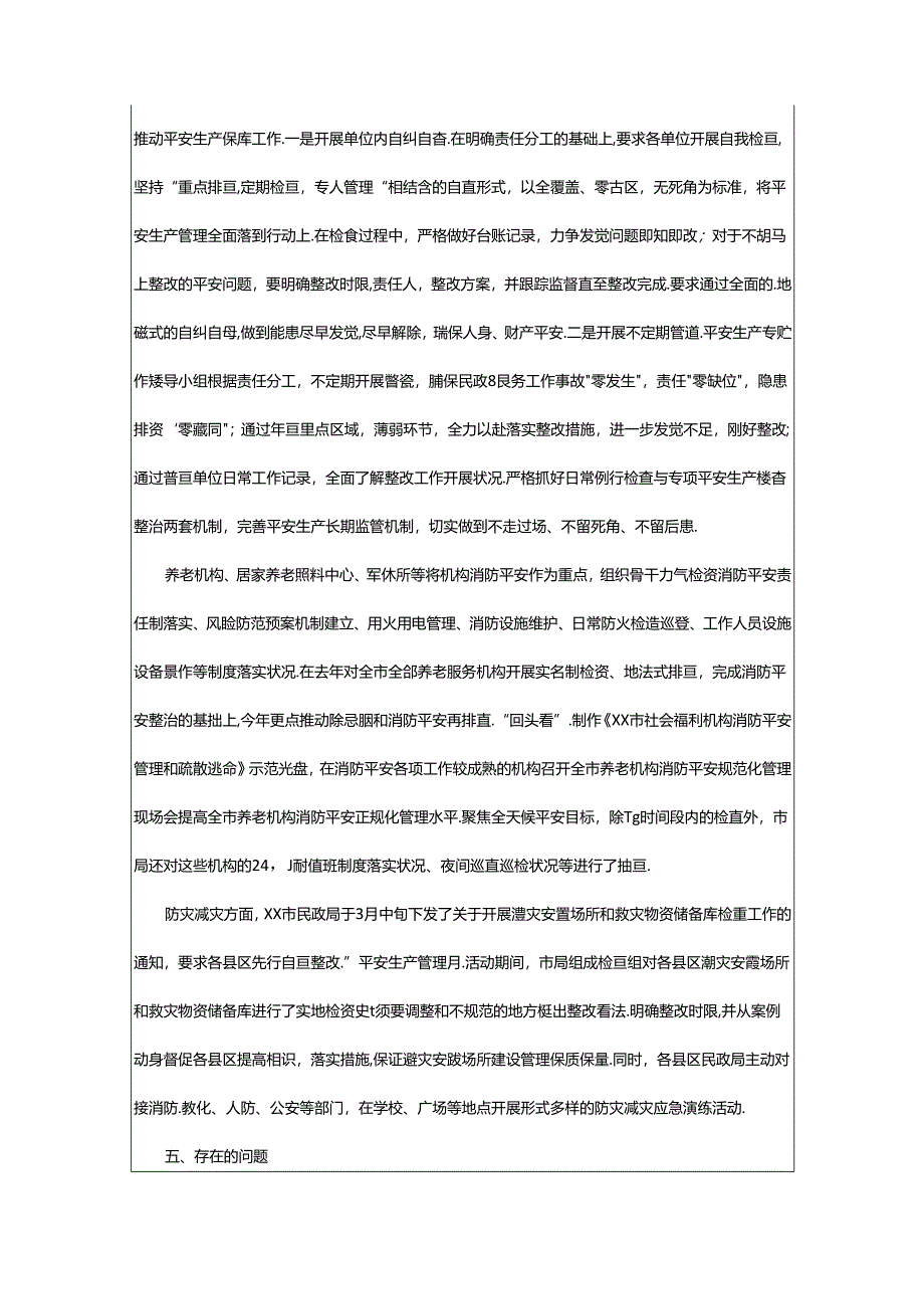 2024年安全生产管理知识总结.docx_第3页