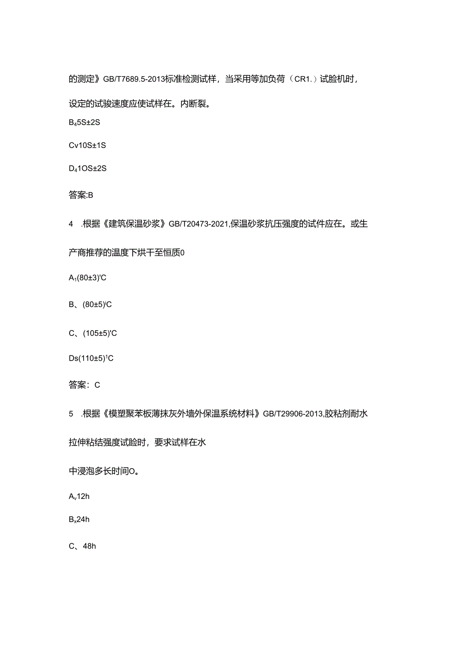 2024年《建筑节能》理论考试题库（浓缩500题）.docx_第2页