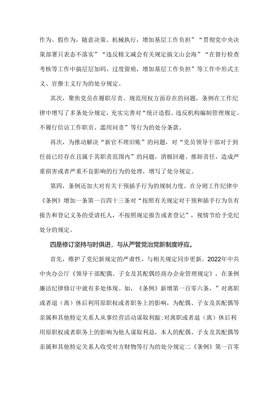 2024年学习贯彻新修订《中国共产党纪律处分条例》宣讲党课辅导党课讲稿与党纪学习党课讲稿【两篇文】.docx_第3页