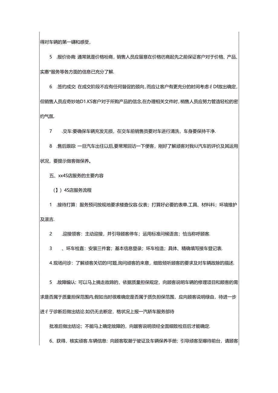 2024年4s店市场部月度工作汇报内容（共6篇）.docx_第3页