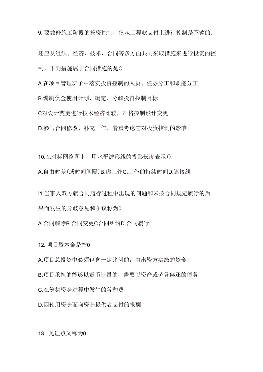 2024年国开《建设监理》考试复习重点试题及答案.docx_第3页