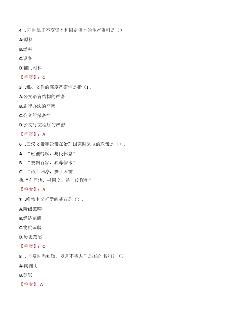 2023年北京密云区卫生健康委员会事业单位招聘考试真题.docx_第2页