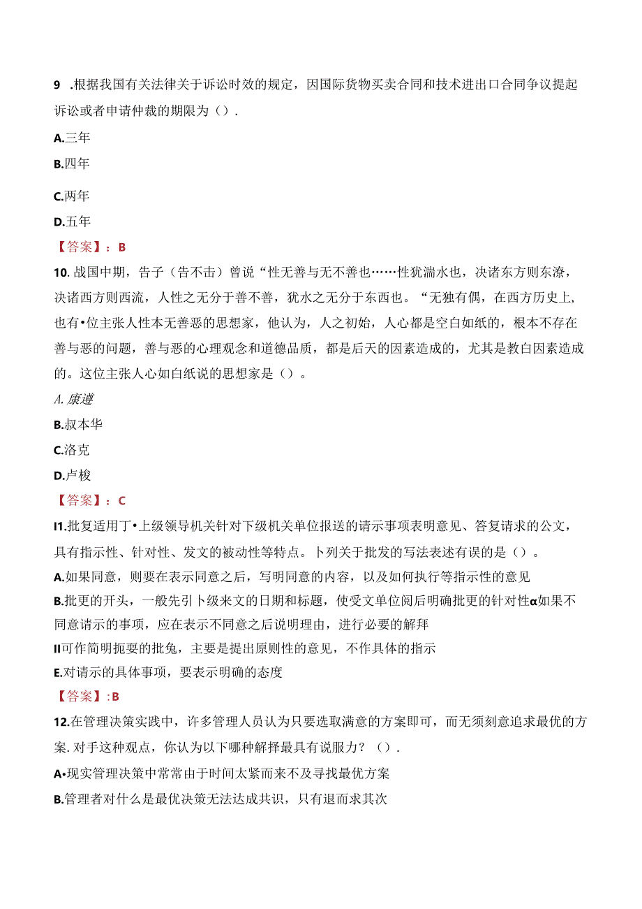 2023年北京密云区卫生健康委员会事业单位招聘考试真题.docx_第3页