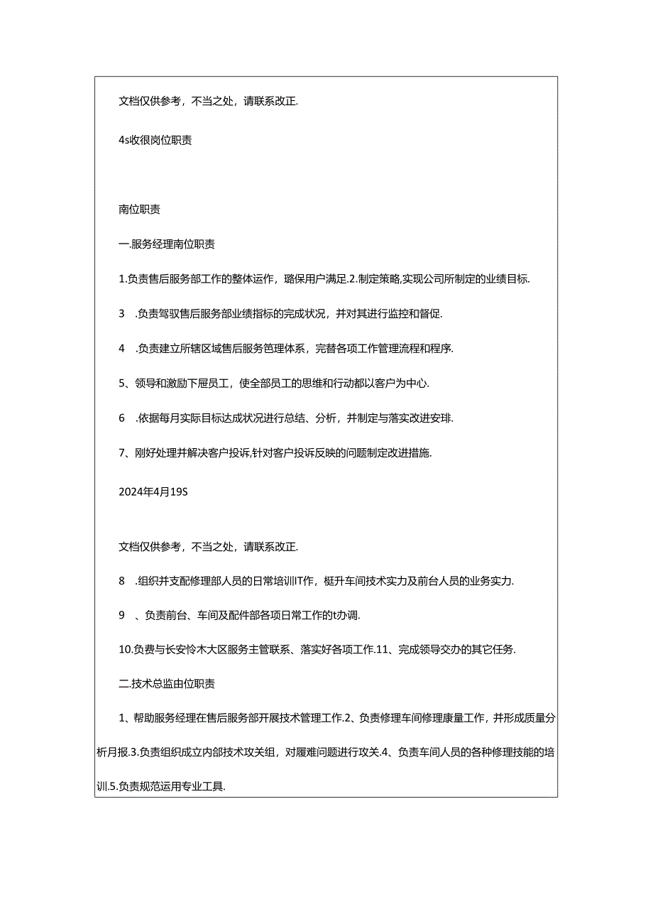 2024年4s点应急救援岗位职责（共8篇）.docx_第2页