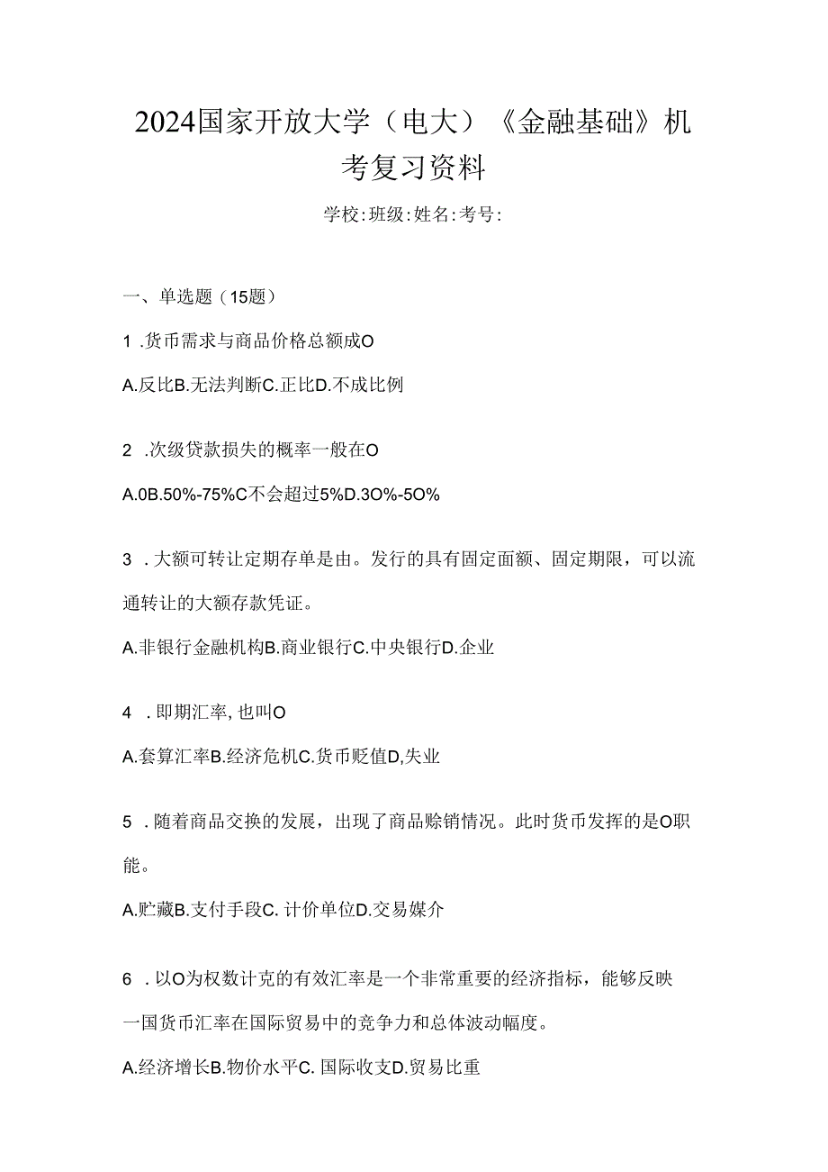 2024国家开放大学（电大）《金融基础》机考复习资料.docx_第1页