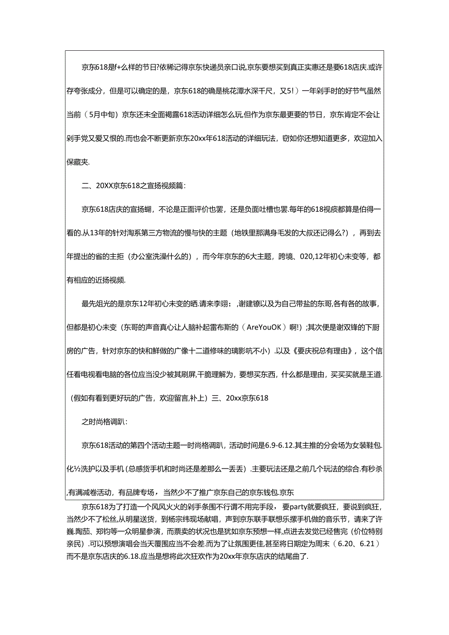 2024年618京东活动商家方案（共5篇）.docx_第2页