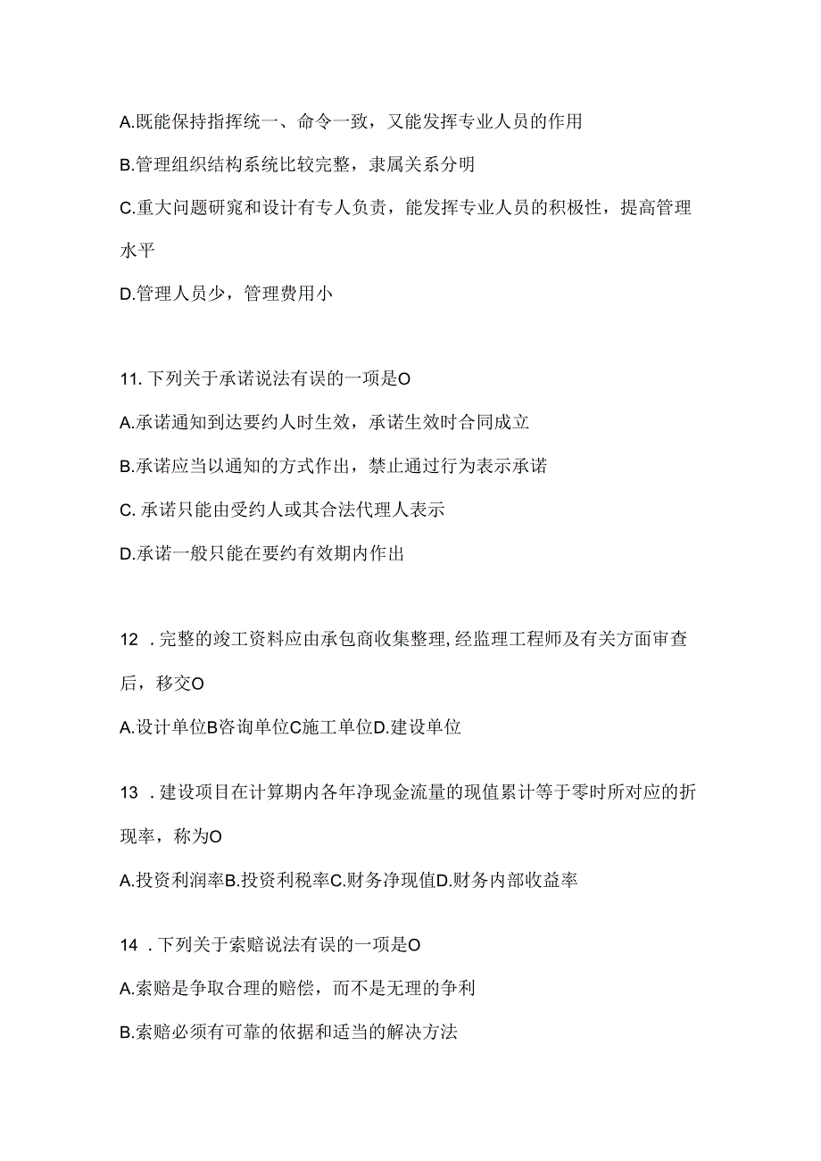 2024年最新国开本科《建设监理》练习题及答案.docx_第3页