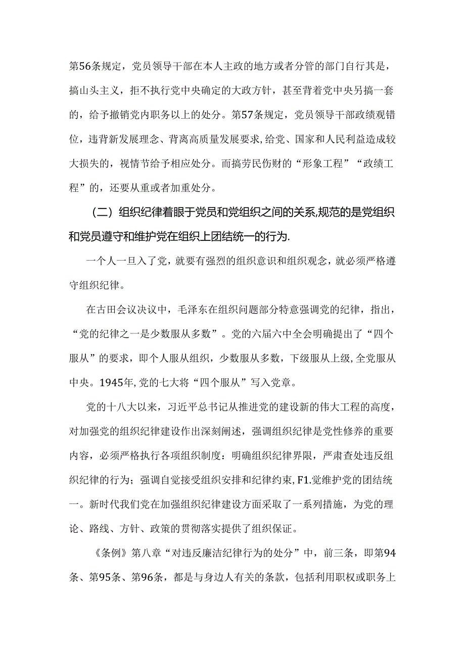 2024年支部书记讲授“党纪学习教育”专题党课讲稿3篇文【供参考】.docx_第3页