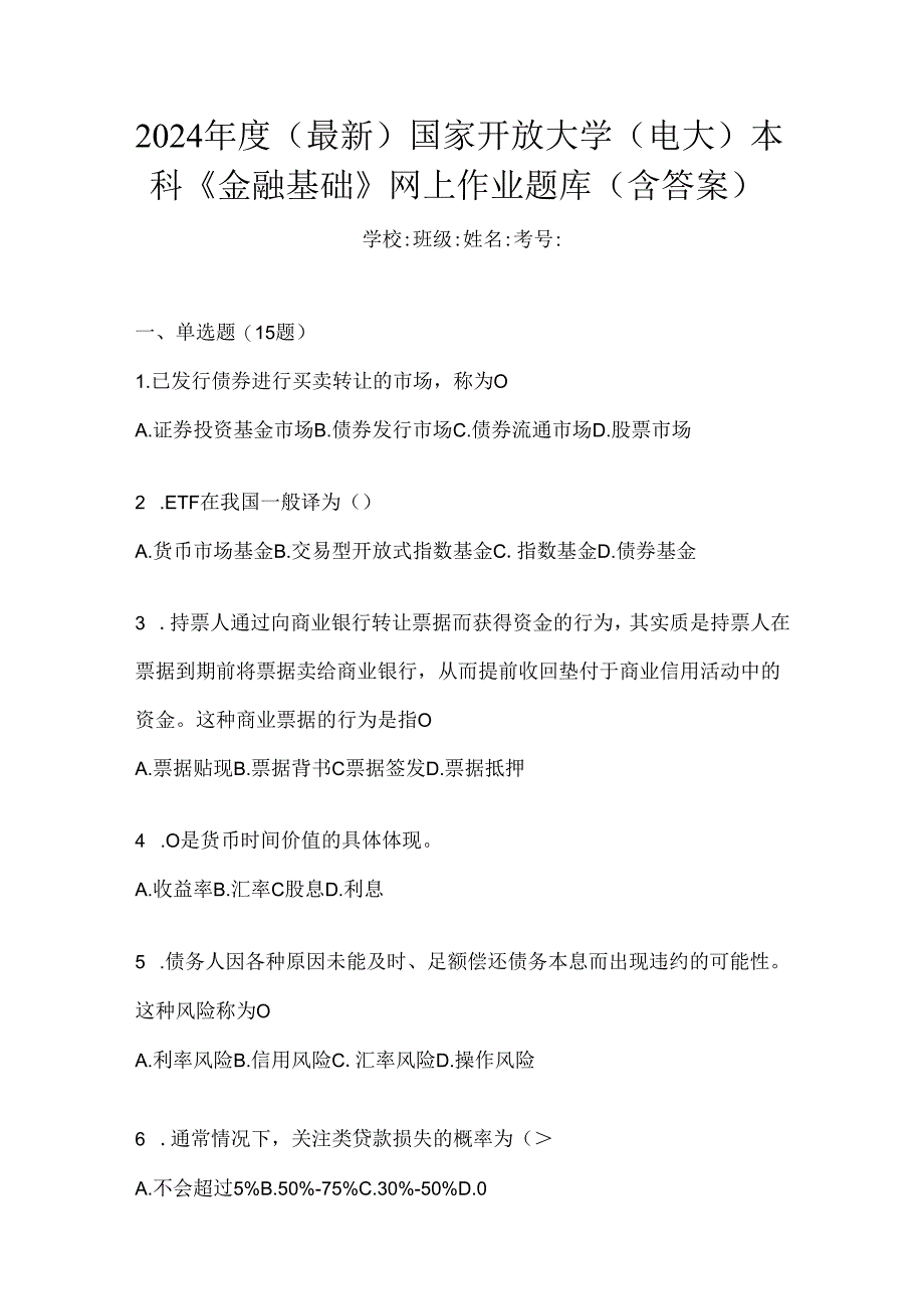 2024年度（最新）国家开放大学（电大）本科《金融基础》网上作业题库（含答案）.docx_第1页