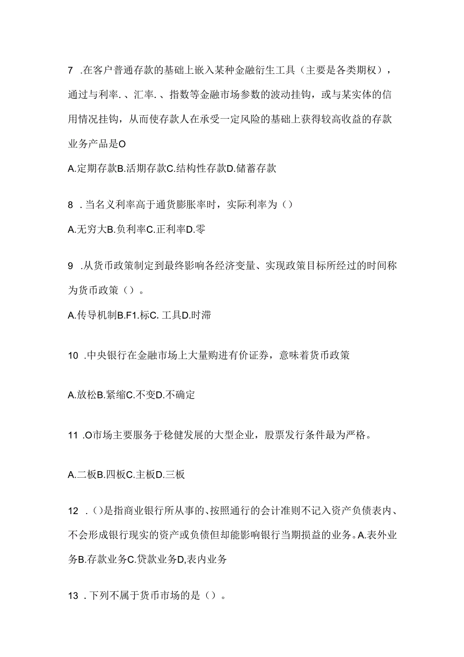 2024年度（最新）国家开放大学（电大）本科《金融基础》网上作业题库（含答案）.docx_第2页