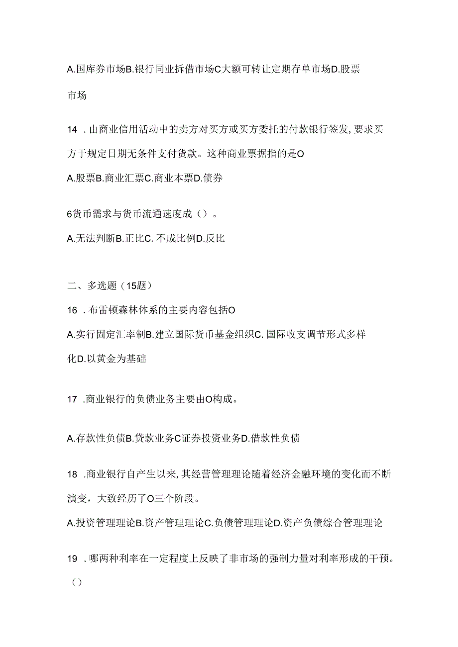 2024年度（最新）国家开放大学（电大）本科《金融基础》网上作业题库（含答案）.docx_第3页