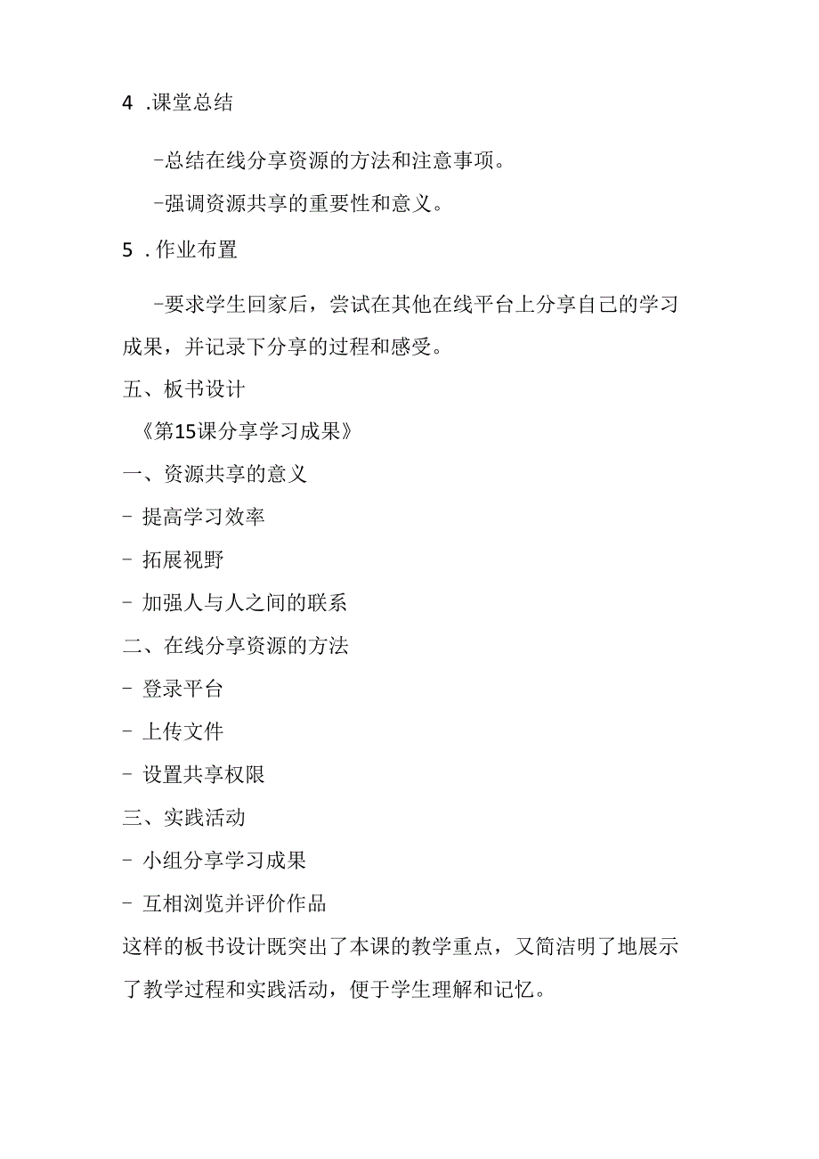 2024浙教版信息技术三年级上册《第15课 分享学习成果》教学设计.docx_第3页