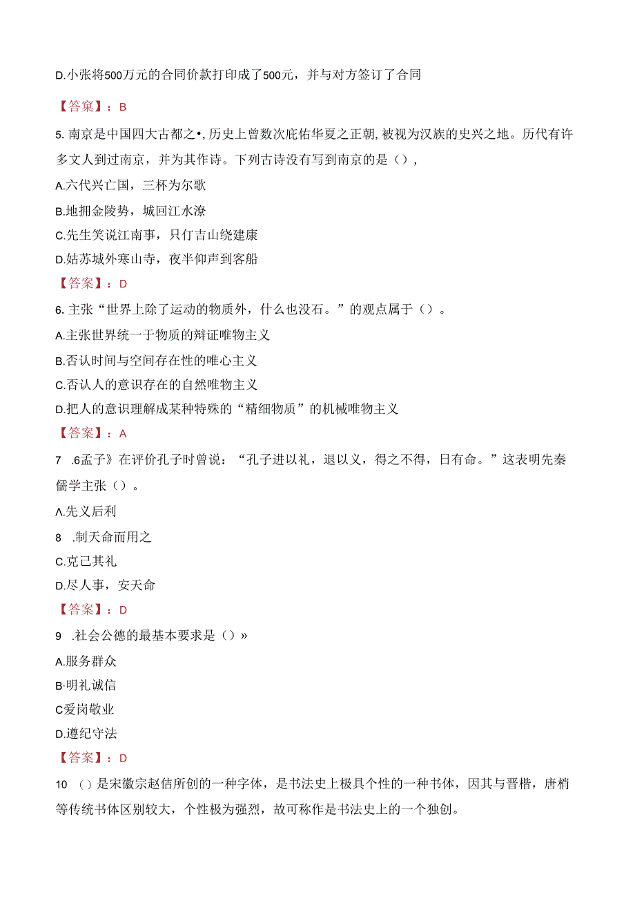 2023年延安市第三人民医院招聘考试真题.docx_第2页