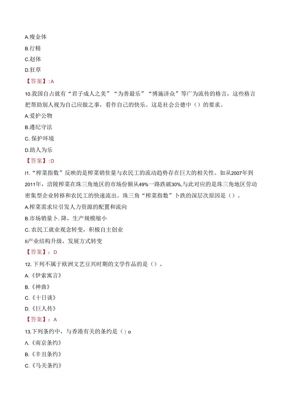 2023年延安市第三人民医院招聘考试真题.docx_第3页