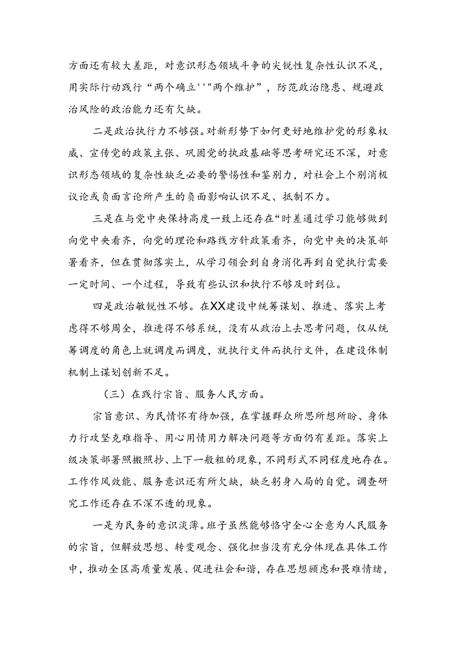 8篇汇编2024年党纪专题学习教育剖析发言提纲.docx_第3页