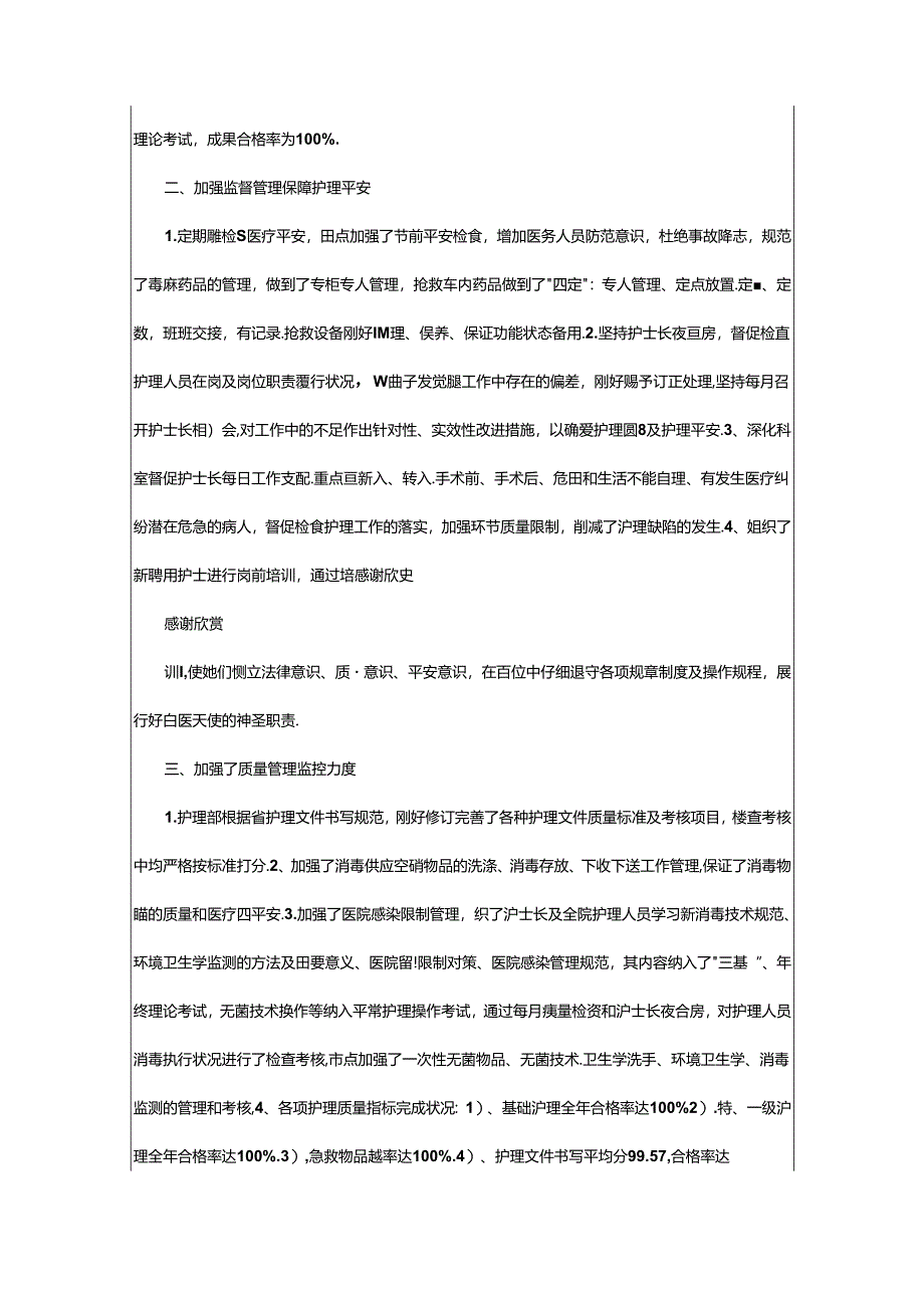 2024年医院工作总结主持词（共6篇）.docx_第2页