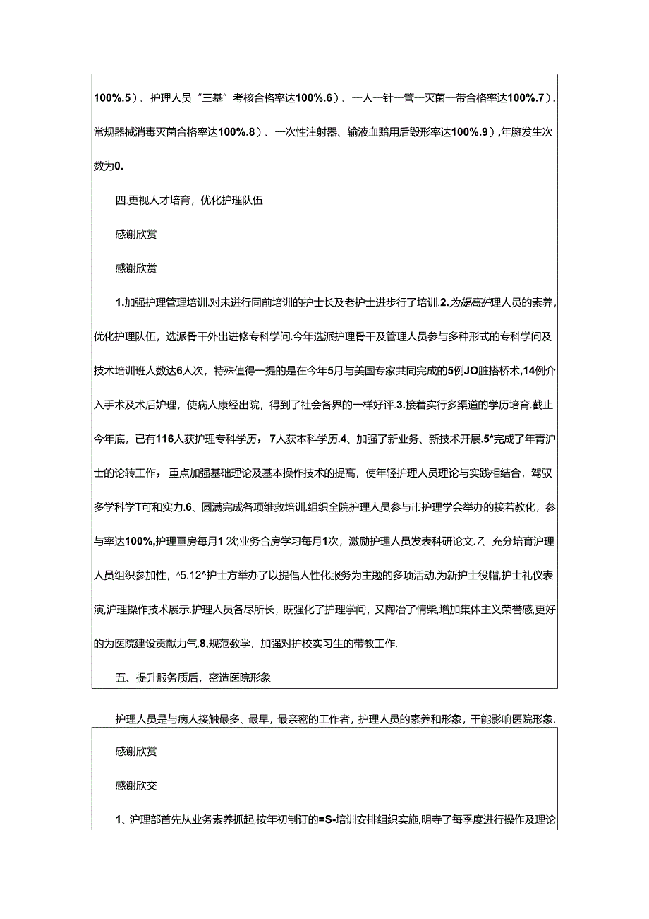 2024年医院工作总结主持词（共6篇）.docx_第3页