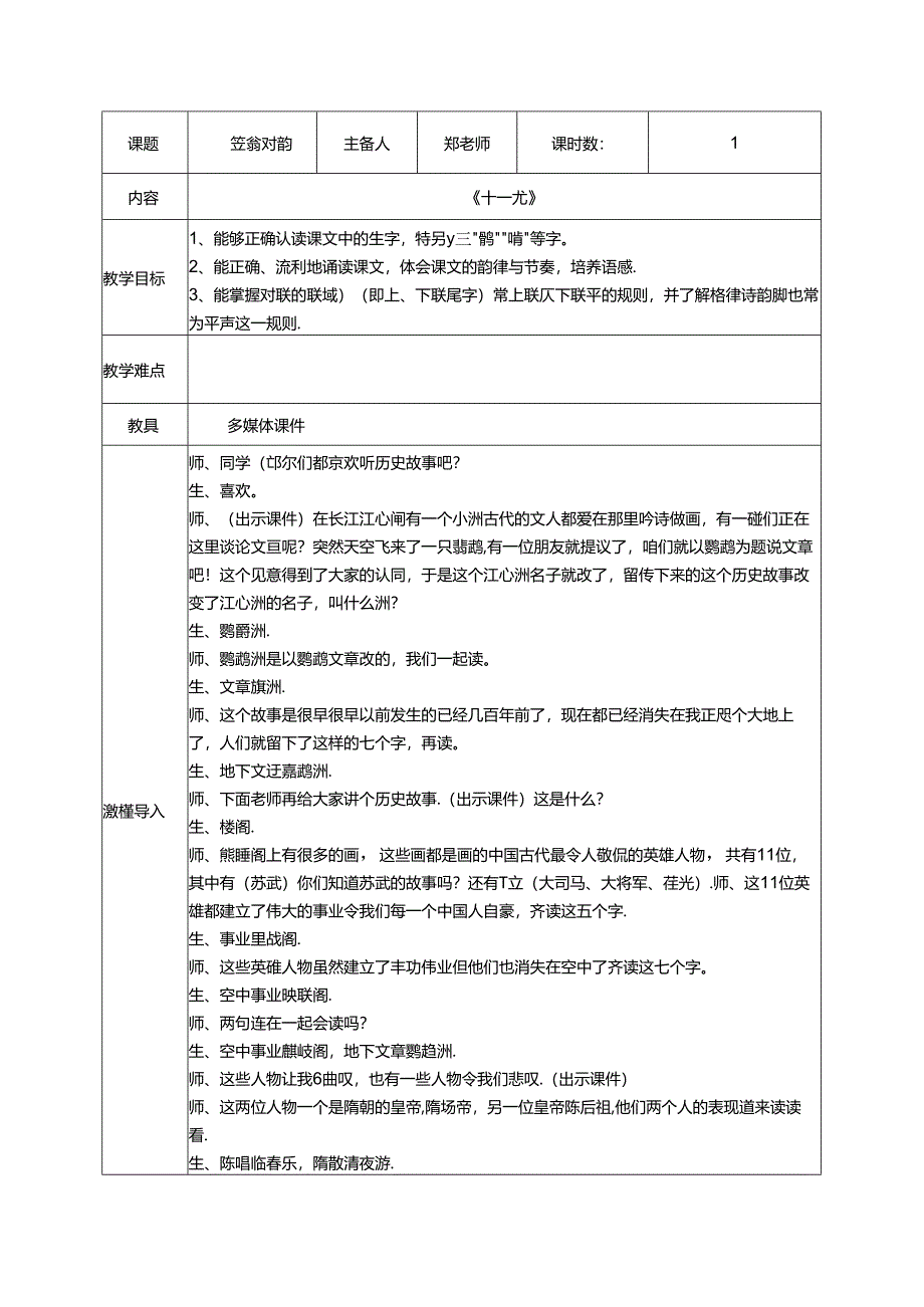 11.《笠翁对韵》十一尤教案 国学经典.docx_第1页