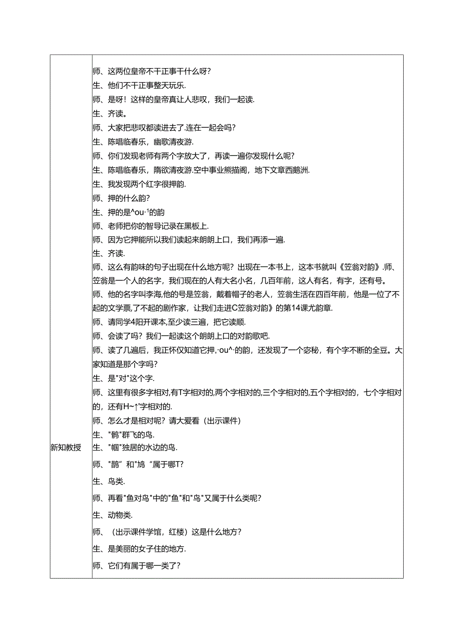 11.《笠翁对韵》十一尤教案 国学经典.docx_第2页