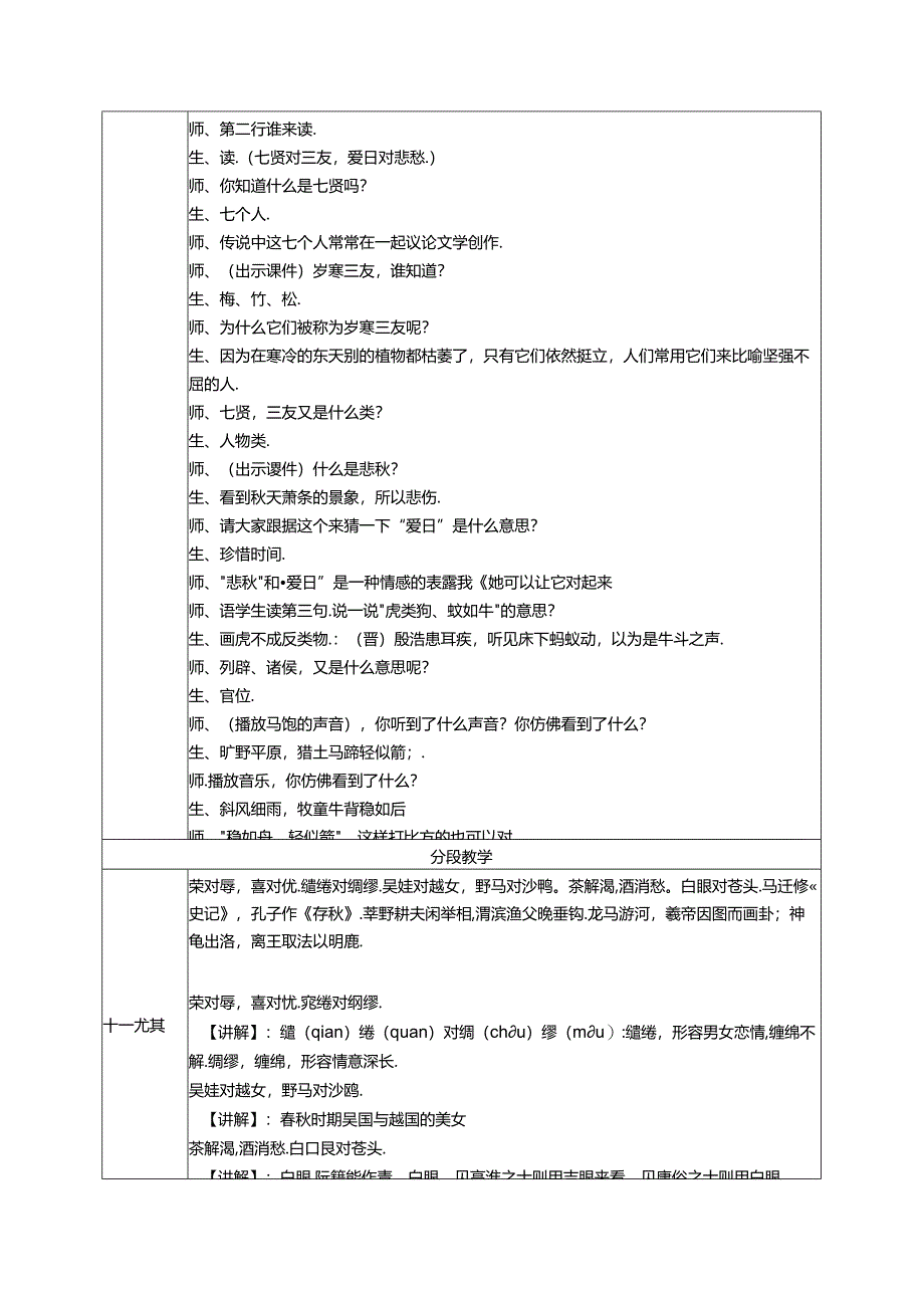 11.《笠翁对韵》十一尤教案 国学经典.docx_第3页