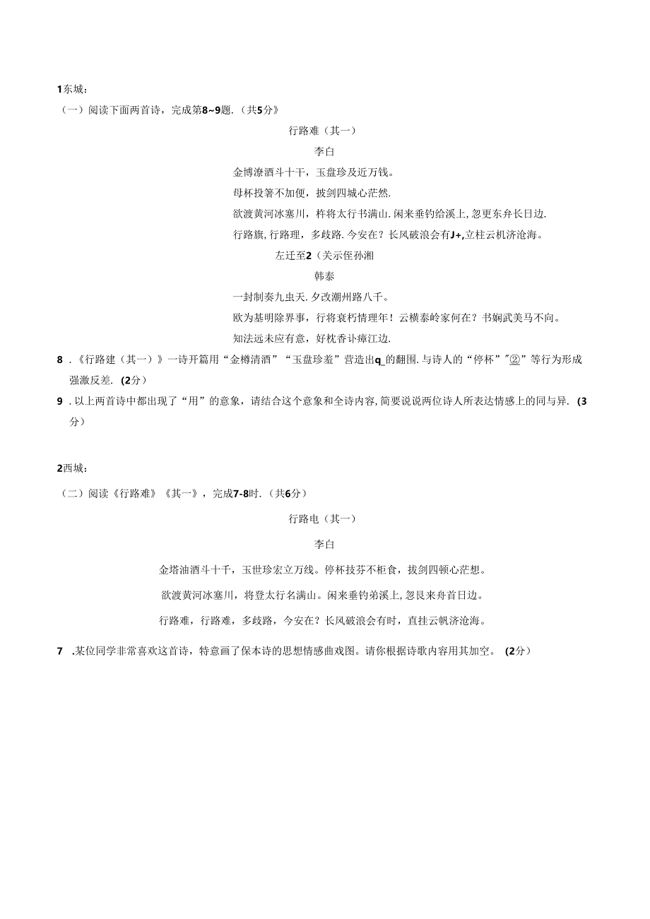 23年九上古诗阅读学生版.docx_第1页