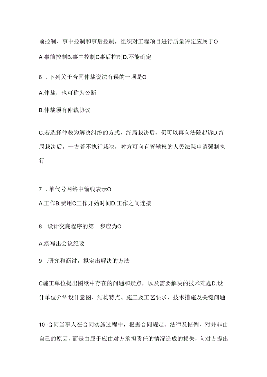 2024国开（电大）《建设监理》网上作业题库.docx_第2页