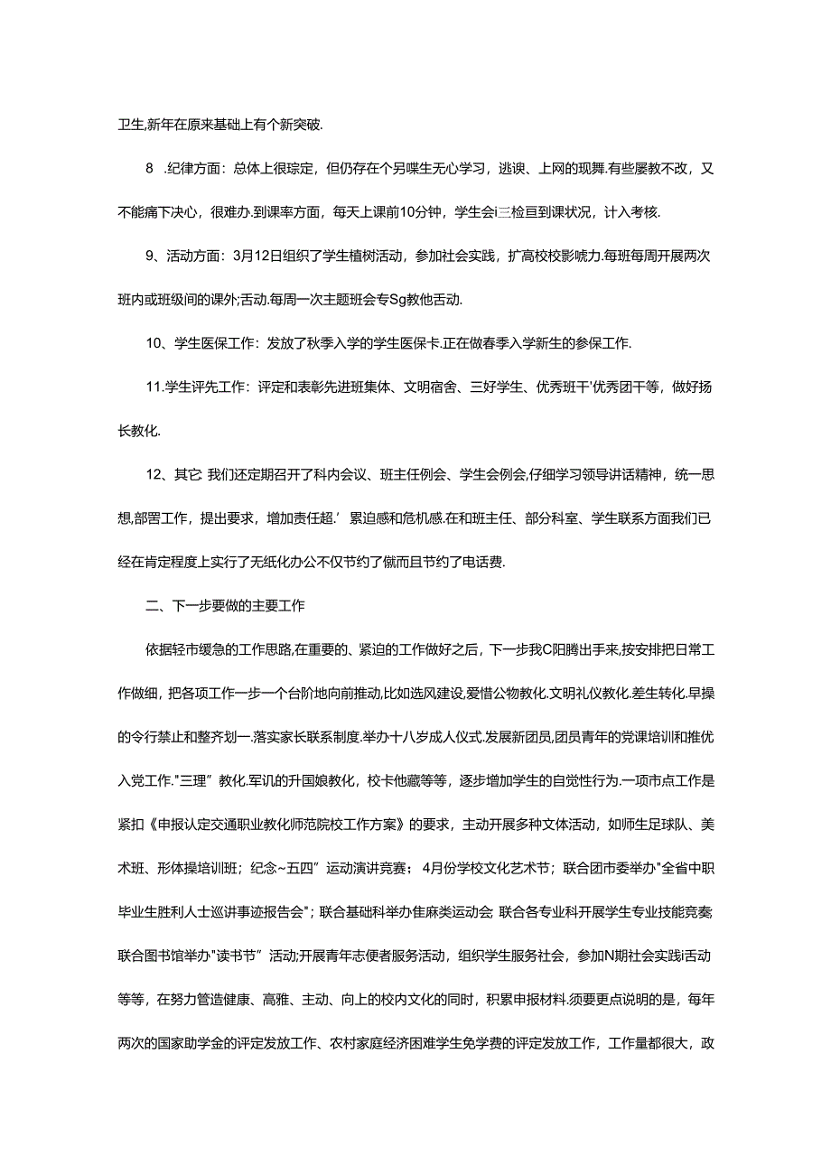 2024年学生科工作汇报发言稿（共8篇）.docx_第2页