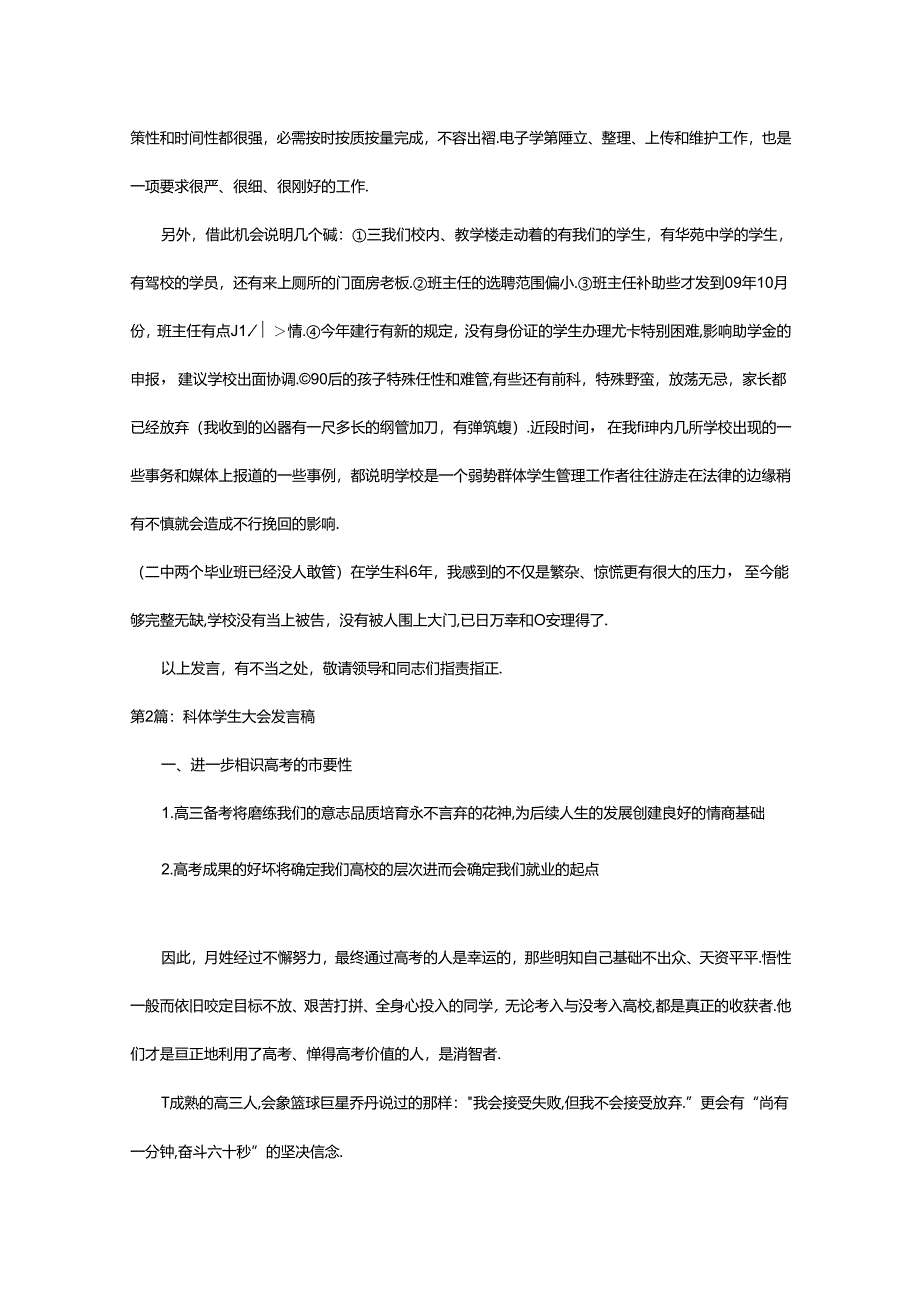 2024年学生科工作汇报发言稿（共8篇）.docx_第3页