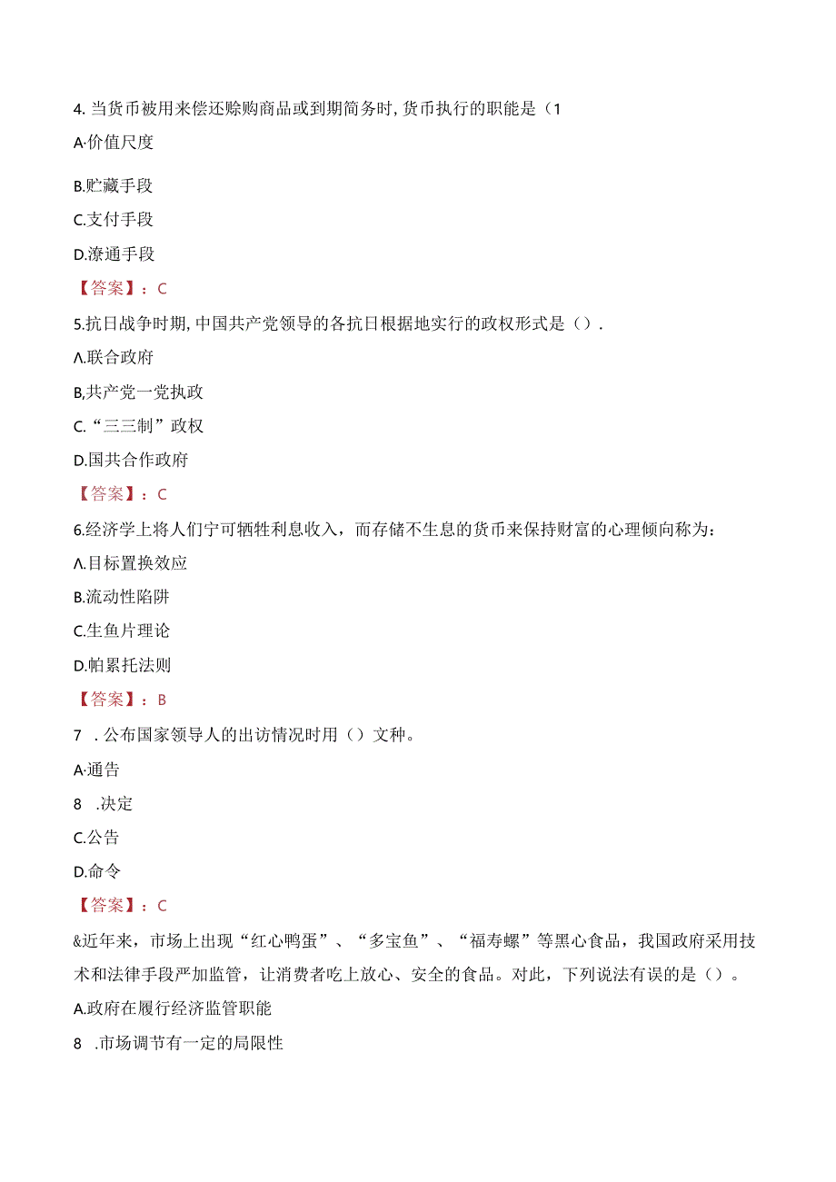 2023年温州泰顺县事业单位全国引进（事业编制管理）考试真题.docx_第2页