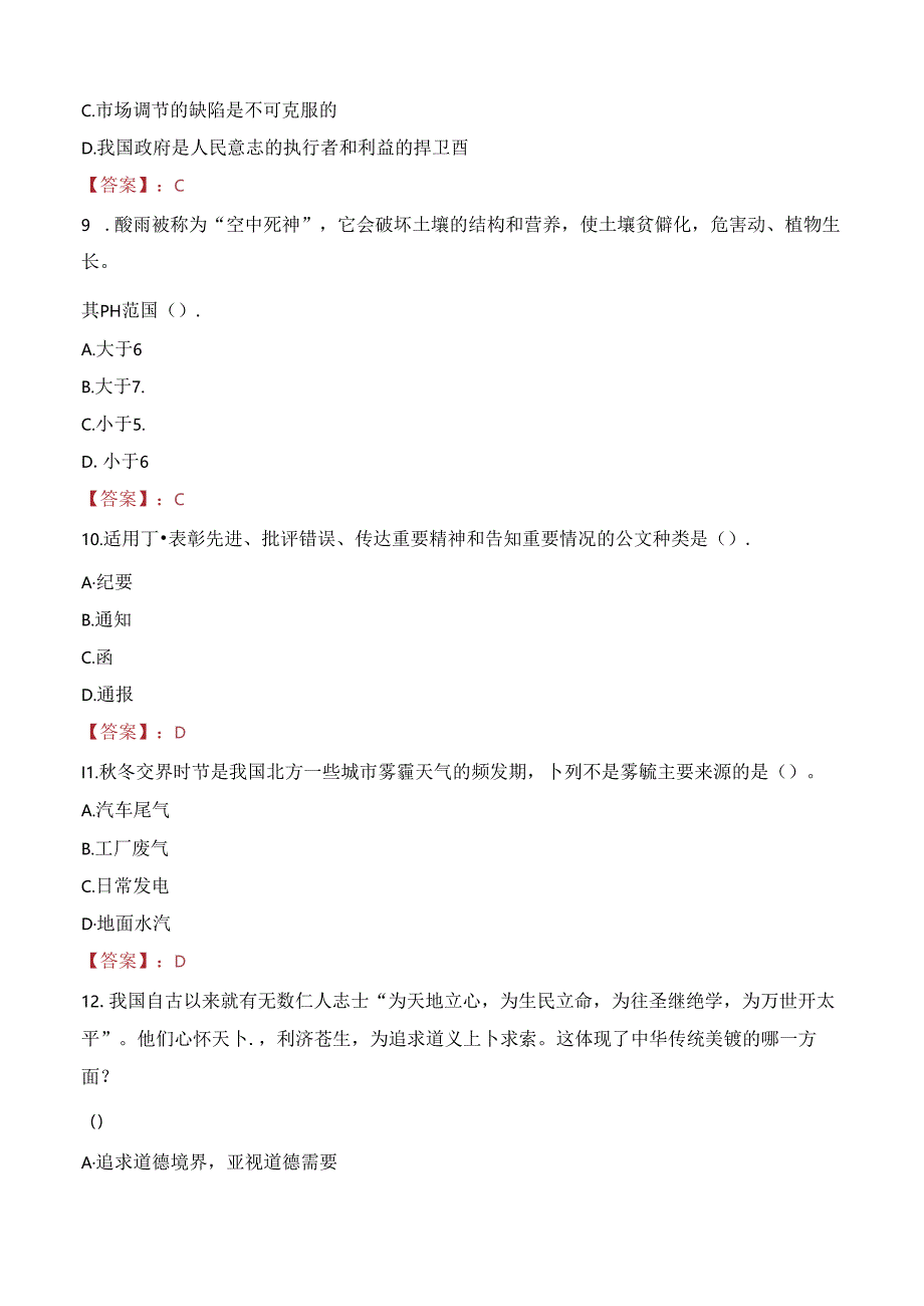 2023年温州泰顺县事业单位全国引进（事业编制管理）考试真题.docx_第3页